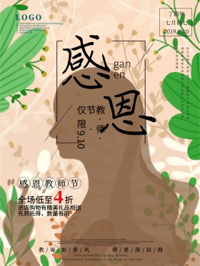 简约鲜花教师节海报教师节海报