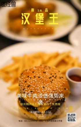 汉堡卡通图片手机海报设计
