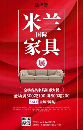几何米兰国际家具展促销海报