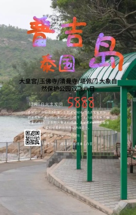 泰国曼谷高端手机旅游海报