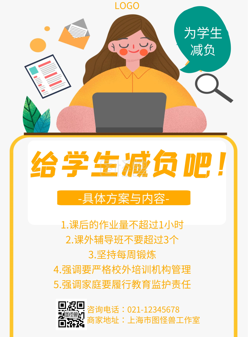 学生减负倡议书几何风格宣传海报