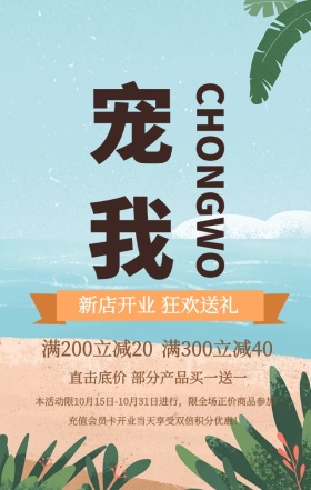 黄色创意可爱宠物大作战新店促销手机海报