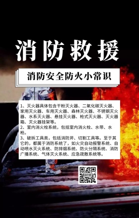 简约消防救援图片海报