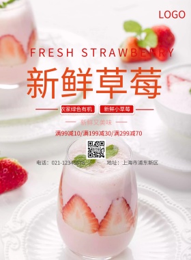 草莓海报