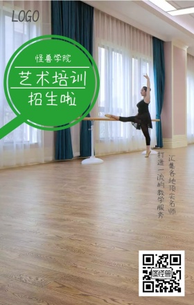 艺术培训海报