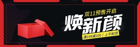 双11预售男士用品特惠banner图片