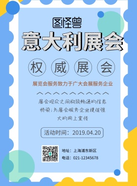 意大利展会海报简约海报