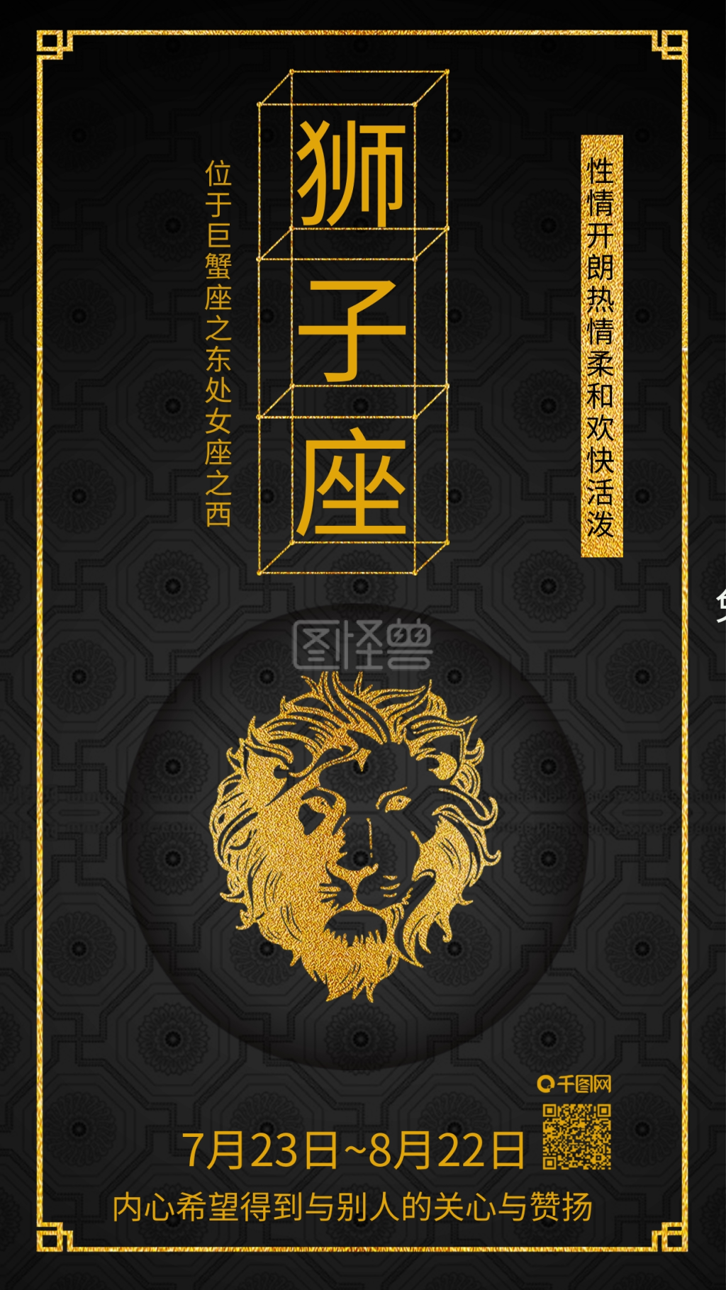 原创狮子座十二星座手机配图
