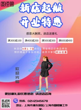 服装店开工大吉