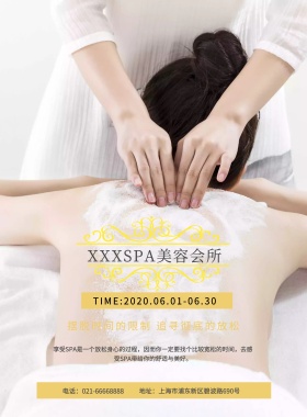 简约养生SPA宣传海报模板
