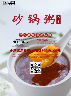 简约风格砂锅粥宣传海报