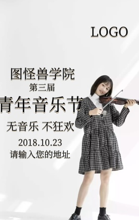 学校音乐节营销宣传海报