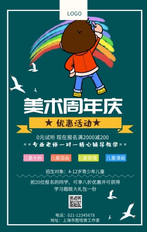 美术周年庆优惠美术培训班宣传海报