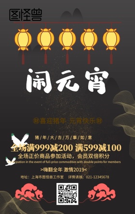 元宵节传统节日海报