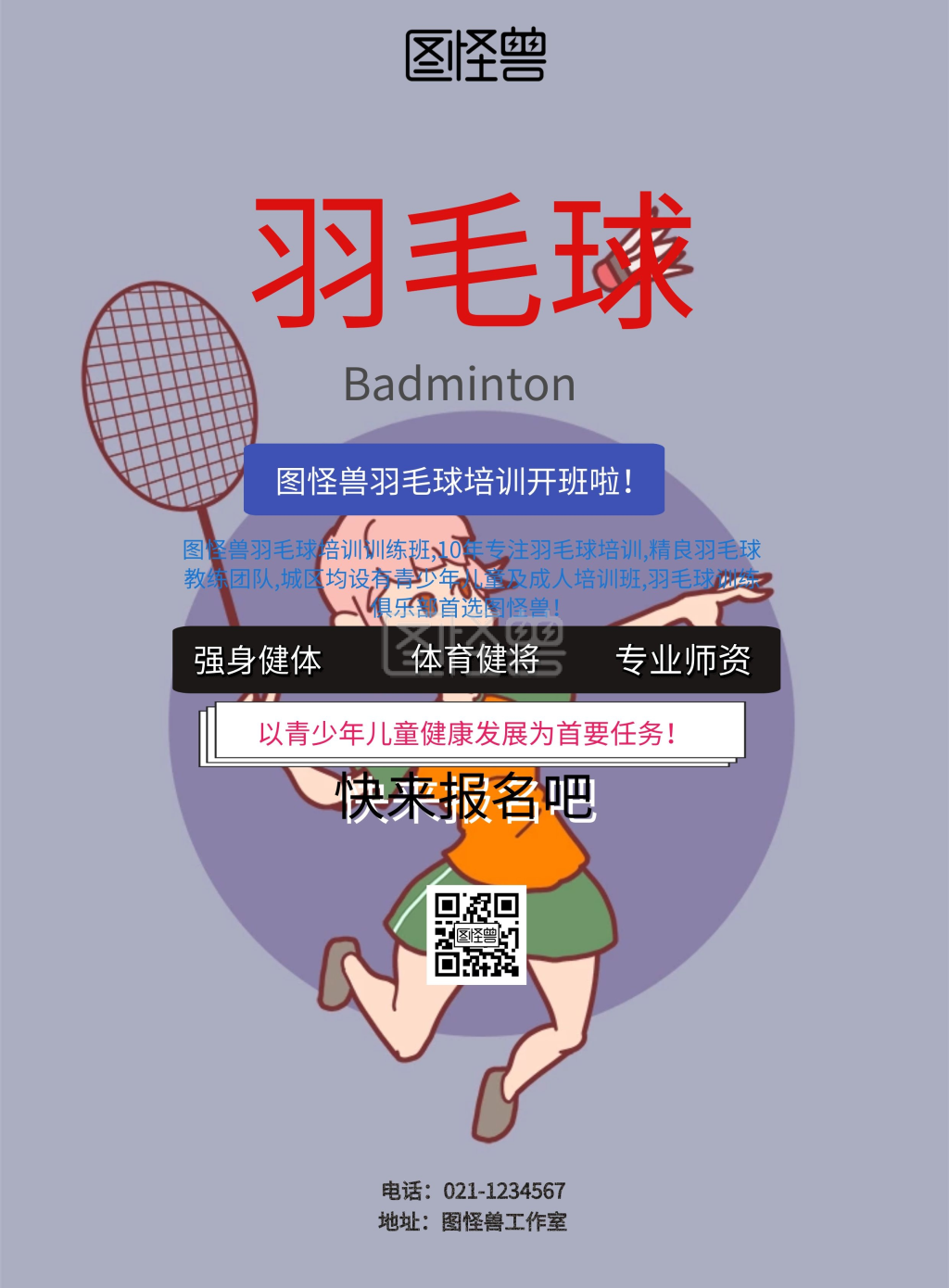 少儿体适能宣传单