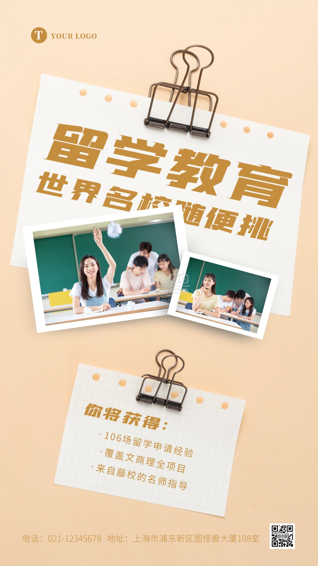 简约创意摄影留学教育机构宣传招生海报