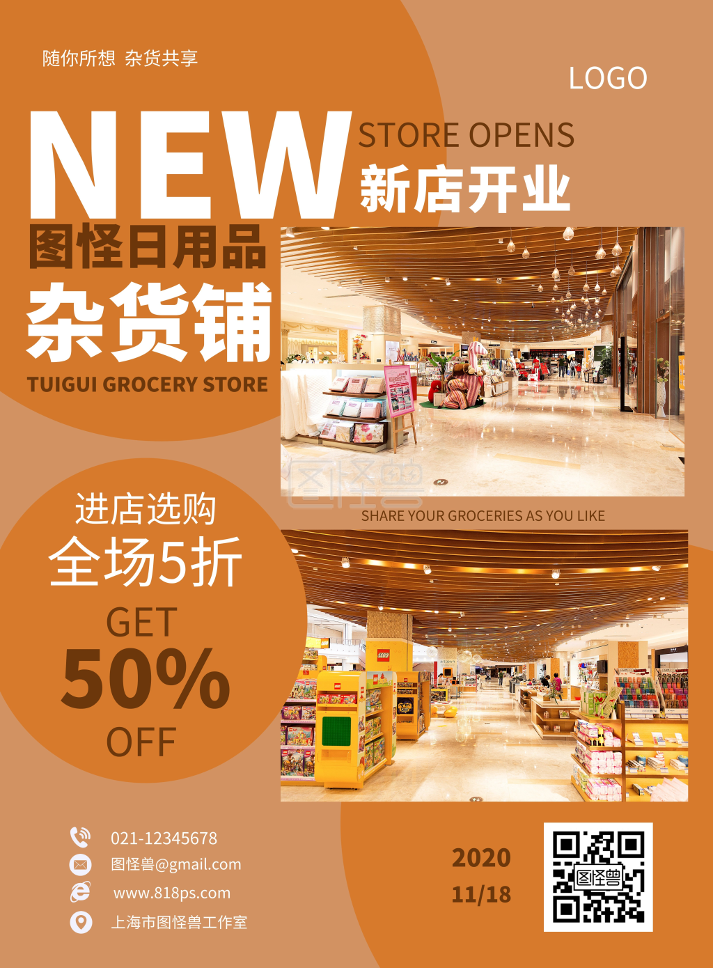 橙色简约风日用品杂货店宣传海报