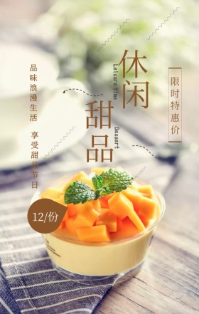 甜品美食手绘手机海报