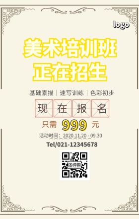 美术培训招生手机营销海报