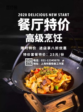 2019餐厅特价优惠宣传单