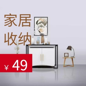 家居收纳箱狂欢主图直通车