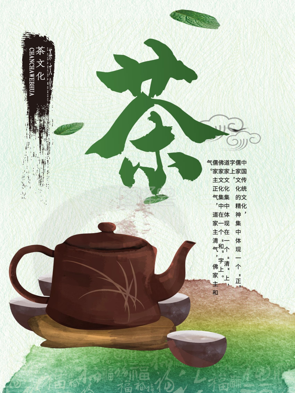 中国茶文化-中国茶文化海报设计在线图片制作-图怪兽