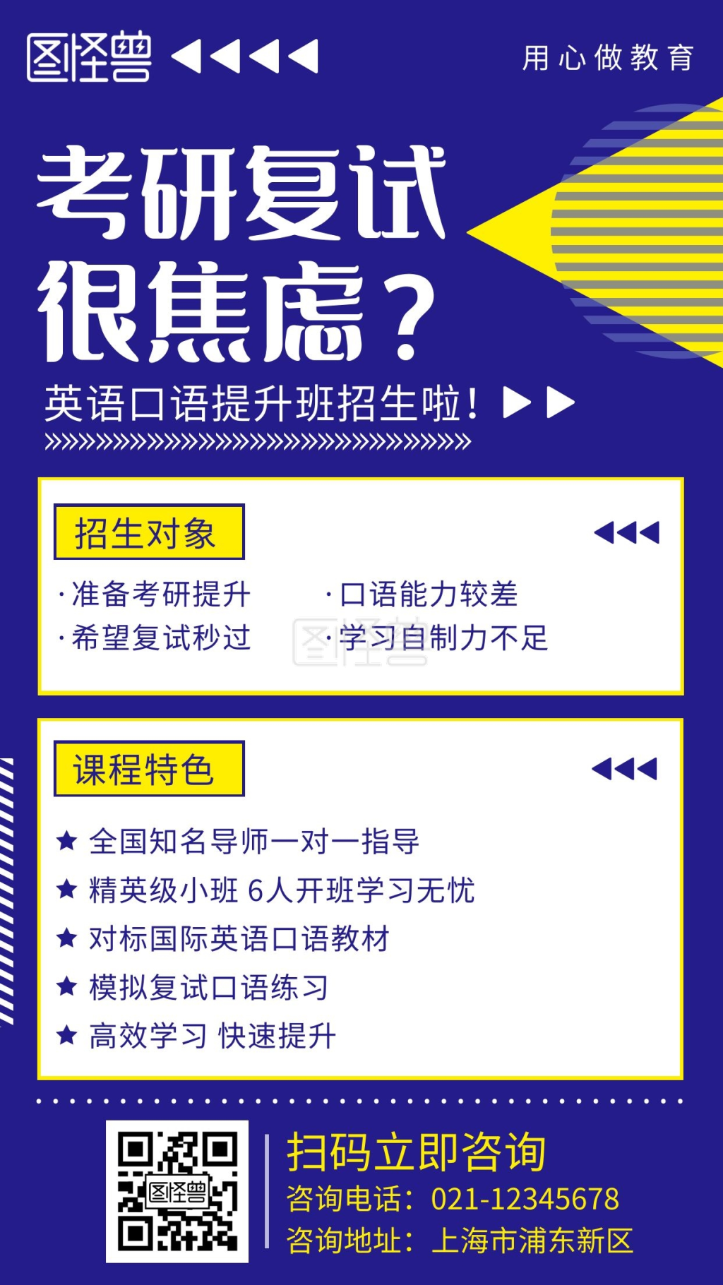 几何考研复试英语口语提升班宣传手机海报
