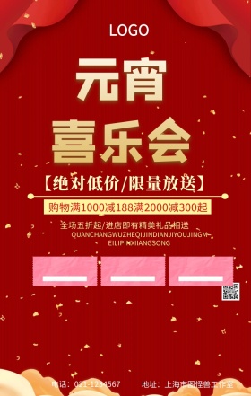 元宵节创意营销手机海报