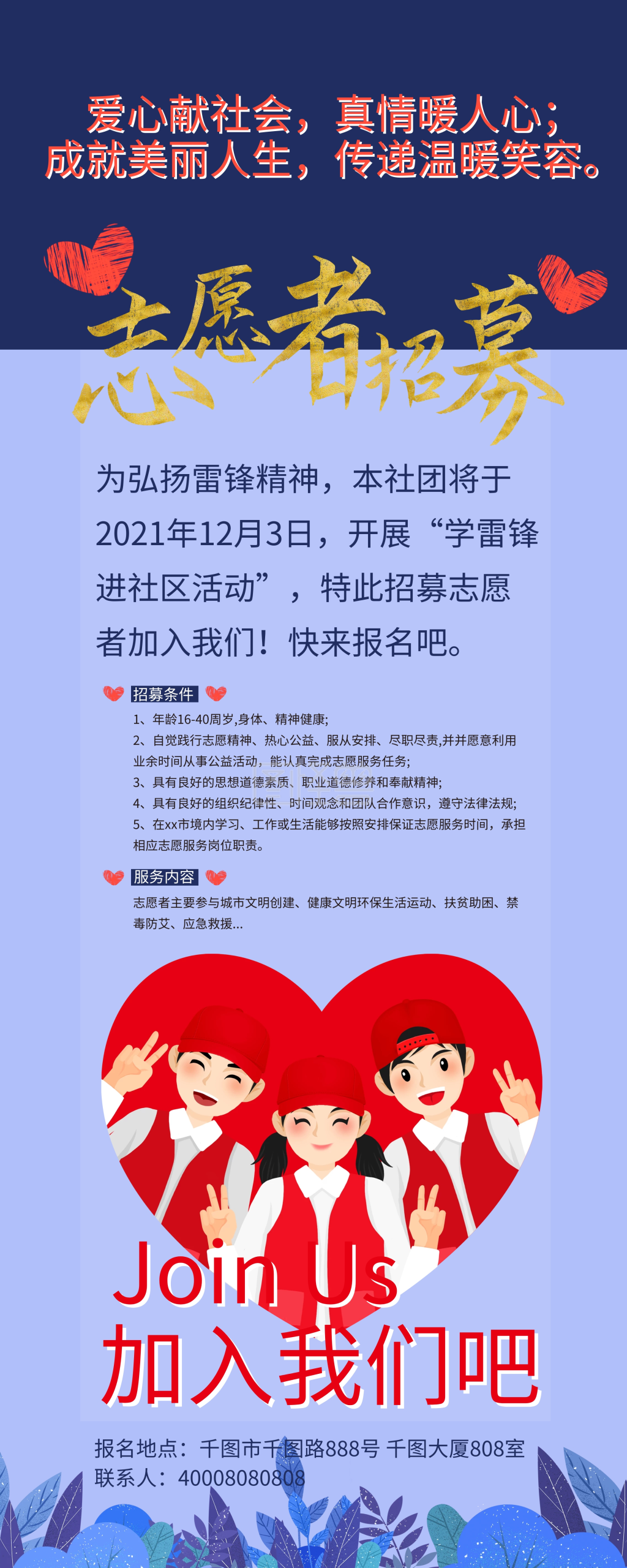 志愿者招募x展架