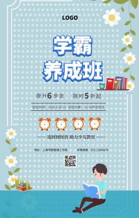 黄色卡通培训班辅导班招生宣传手机海报