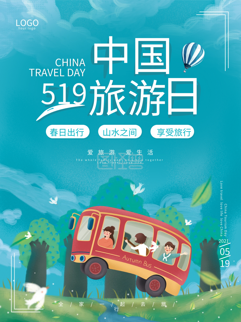 519中国旅游日插画海报