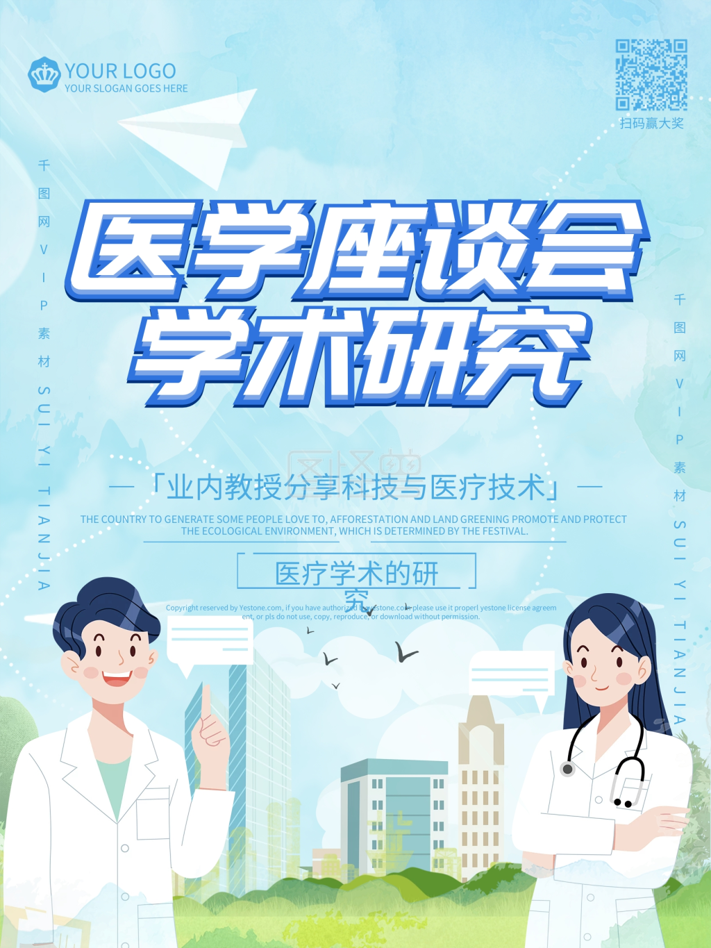 医疗行业座谈会海报