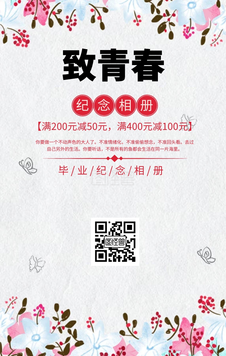 卡通插画风毕业纪念相册宣传手机海报