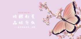 简约花朵清新浅色夏季上新通知通知横版海报