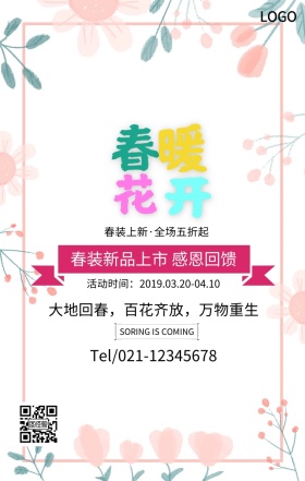 春装上新清新简约手机海报