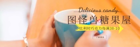 图怪兽糖果benner