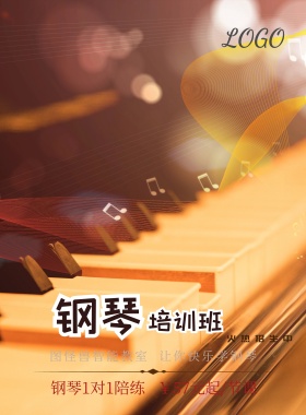 钢琴培训宣传海报