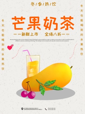 淡黄色圆圈芒果热饮饮料促销海报