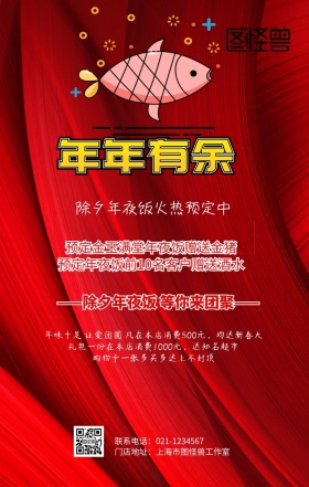 年年有余促销手机海报