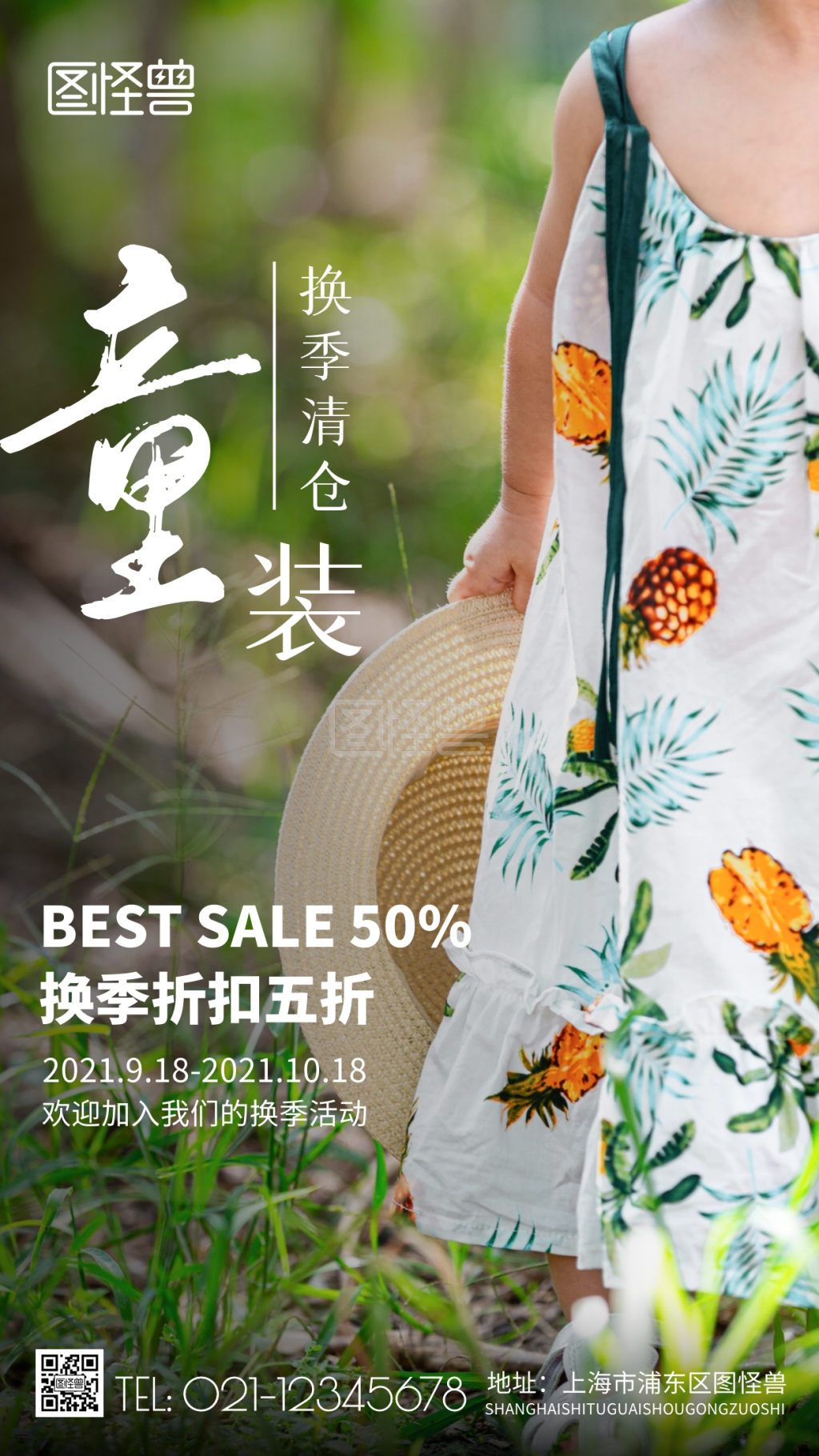 简约风童装店换季摄影图海报