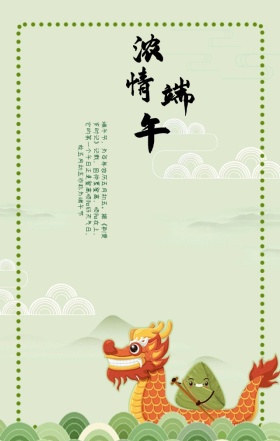 端午节手绘粽叶粽子龙船节日海报