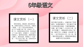 黑色创意大气6年级语文手抄报