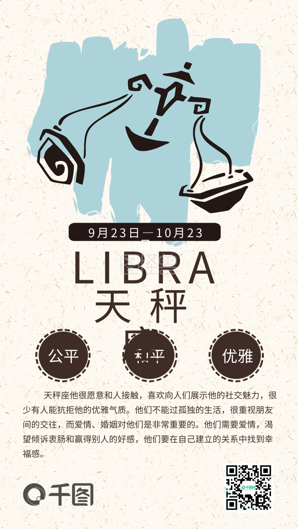 天秤座星座简约星座配图