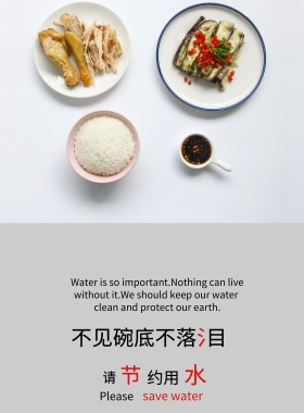 节约用水 人人有责