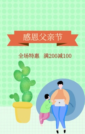 简约牛皮纸复古父亲节主题促销手机海报