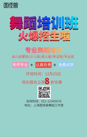 舞蹈培训班招生舞蹈剪影手机营销海报