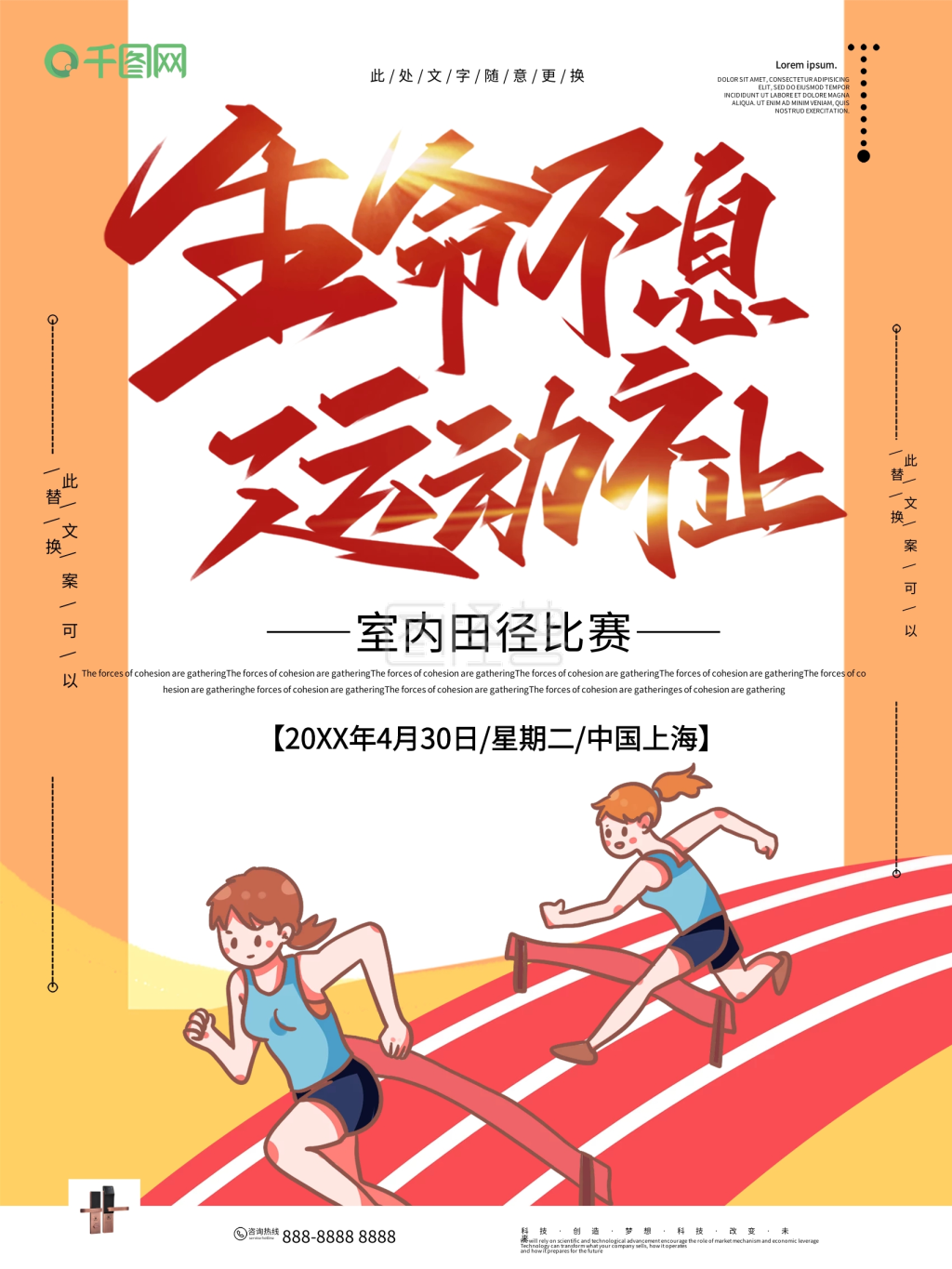 小清新室内田径比赛海报设计