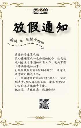 寒假放假通知假期公告树枝绿色简约海报