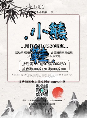 小熊鞋海报简约卡通可爱促销印刷海报