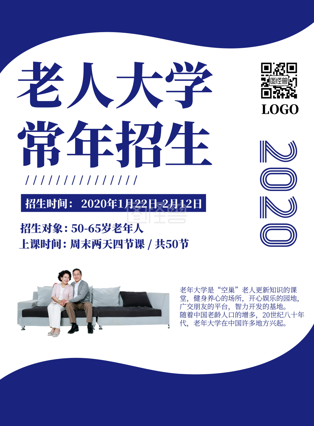 简约风老年大学常年招生宣传印刷海报